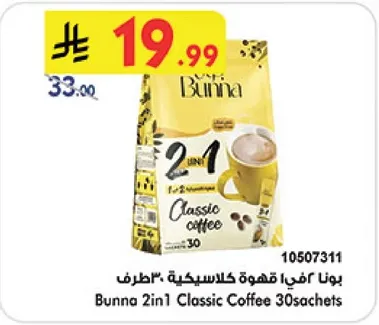 بونا قهوه كلاسيكيه 30 ظرف