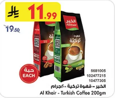 الخير - قهوه تركيه 200جرام