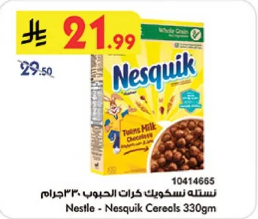 نسله نيسكويك كرات الحبوب 330جرام