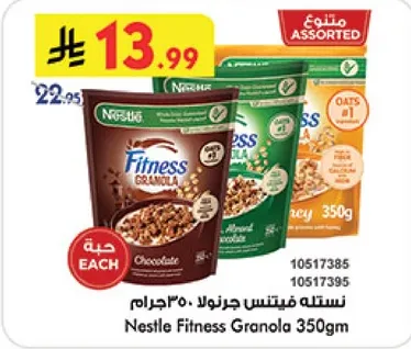 نسله فيتنس جرانولا 350جرام