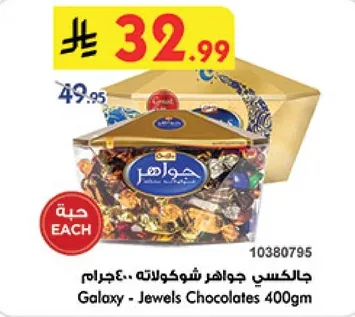جالكسي جواهر شوكولاته 400جرام
