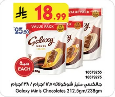 جالاكسي مينيز شوكولاته 212.5جرام/238م