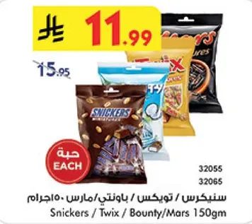 سنيكرز، تويك، باونتي، مارس 150جم