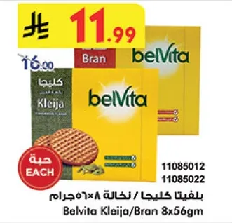 بلفيتا كليجا / نخاله 8×56 جرام