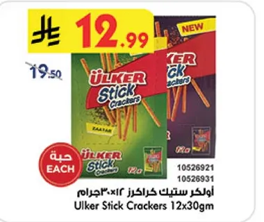 Ulker Stick Crackers 12x30g