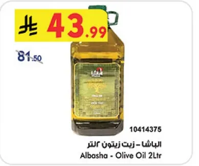 الباشا - زيت زيتون 2 لتر