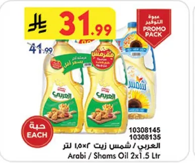 العربي / شمس زيت 2×1.5 لتر
