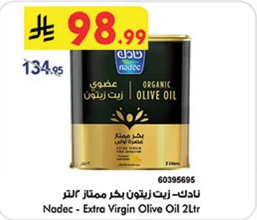 نادك - زيت زيتون بكر ممتاز 2 لتر