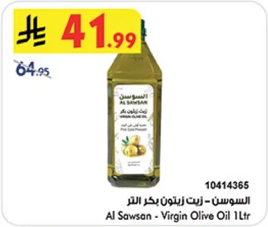 السوسن - زيت زيتون بكر ممتاز 1 لتر