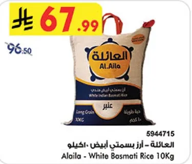 العايله - ارز بسمتي ابيض - 10 كيلو
