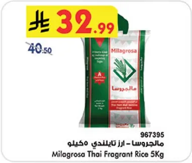 ارز تايلندي مكلو 5 كغ