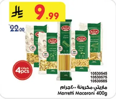 مكرونه مارتيتي 400غ