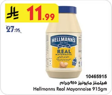 هيلمانز مايونيز 915جرام