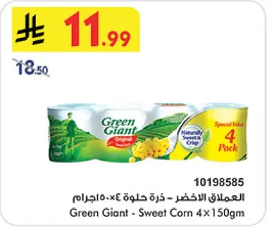العملاق الاخضر - ذره حلوه 4×150جم