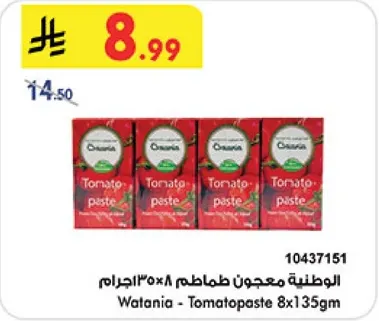 الوطنيه معجون طماطم 8×135جرام