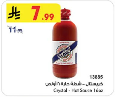 كريستال - شطه حاره 16 اونص