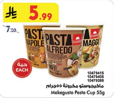 ماكيغوستو مكرونه 55 جرام