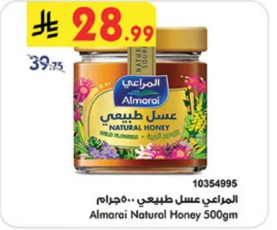 المراعي عسل طبيعي 500جرام