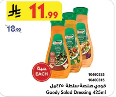 قودي صلصه سلطه 425مل