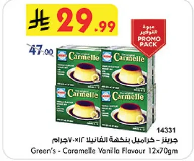 جرينز - كراميل بنكهه الفانيلا 12x70جرام