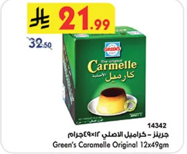 جرينز - كراميل الاصلي 12x49جرام