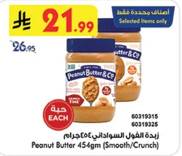 زبده الفول السوداني 454جرام