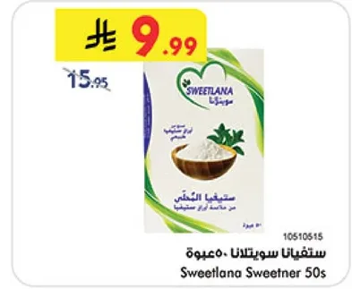 ستيفانيا سويتلان 50 حبه