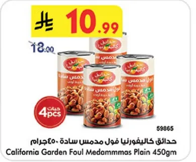 حدايق كاليفورنيا فول مدمس ساده 450جرام