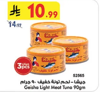 جيشا - لحم تونه خفيف 90 جرام
