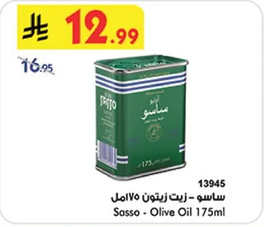 ساسو - زيت زيتون 175مل