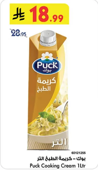 بوك - كريمه الطبخ 1 لتر