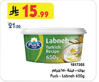 بوك - لبنه تركيه 650 جرام
