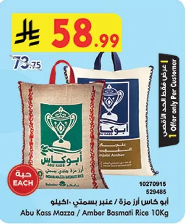 ابو كاس ارز مزه / عنبر بسمتي 10 كغ