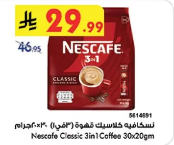نسكافيه كلاسيك قهوه 3 في 1 (30×20 جرام)