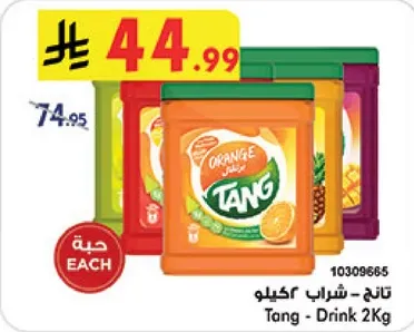 تانج - شراب كيلوا