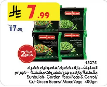 سنبل - بازلاء خضراء/فاصوليا خضراء/مزيج خضروات 400 جرام