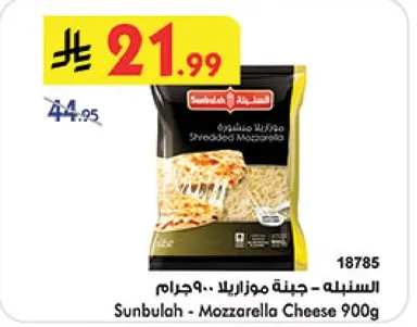 السنيله - جبنه موزاريلا 900 جرام
