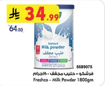 حليب مجفف 1800 جرام