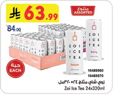 زوي شاي مثلج 24×320مل