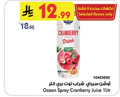 اوشن سبراري شراب توت بري 1 لتر