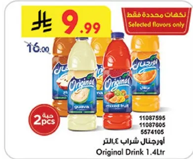 اورجنال شراب 1.4 لتر