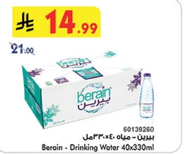 بيرين - مياه 40×330مل