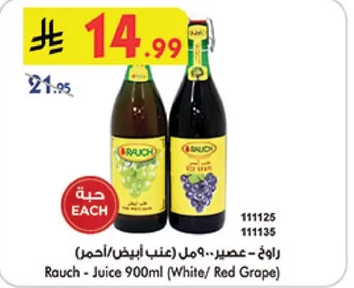 راوخ - عصير 900مل (عنب ابيض/احمر)