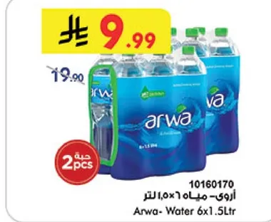 اروي- مياه 6×1.5 لتر