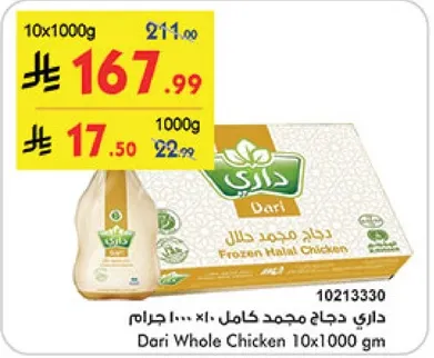 دجاج مجمد كامل 10×1000 جرام