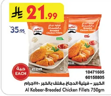 الخبير - فيليه الدجاج مغلف بالخبز 750جرام