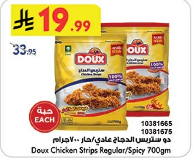 دو سترينس الدجاج عادي/حار 700جرام