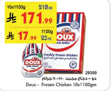 دو - دجاج مجمد 10×1100 جرام