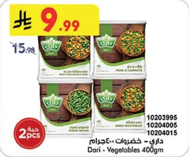 داري - خضروات 400جم