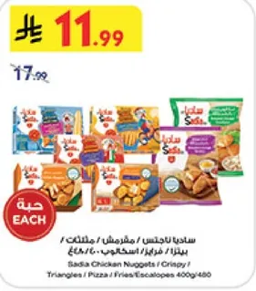 ساده ناجتس دجاج / مقرمش / مثلثات / بيتزا / بطاطس مقليه / اسكالوب 400 جرام/480